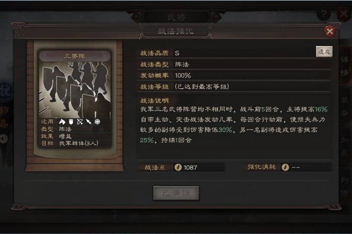 三国志战略版张角带三势阵收益如何3