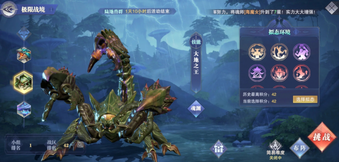 斗罗大陆魂师对决极限战境怎么打1