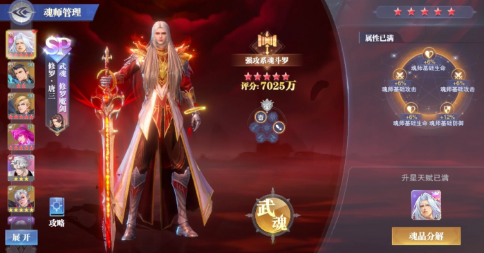 斗罗大陆修罗唐三猛兽系魂技怎么样_唐三魂技魂兽