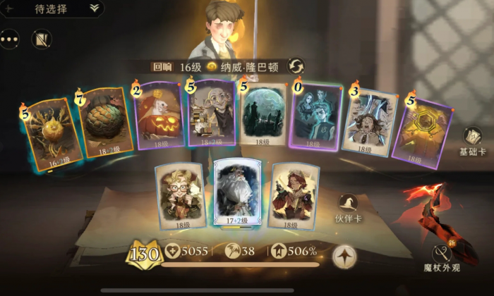 哈利波特魔法觉醒纳威怎么玩2