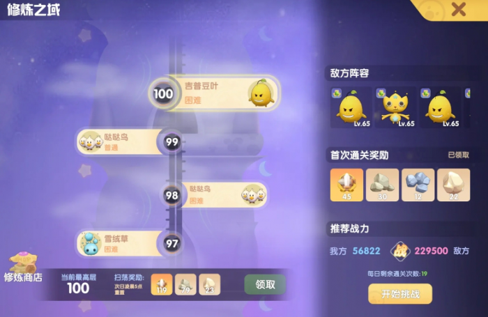 摩尔庄园修炼之域怎么通关一百层_摩尔庄园修理