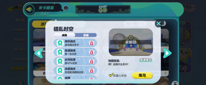 蛋仔派对S21五张竞速图怎么速通1