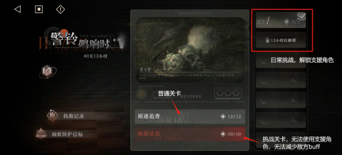 重返未来警铃鸣响时怎么通关_重返未来意思