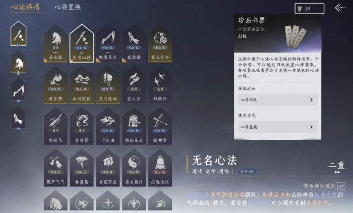 燕云十六声金色武学心法怎么收集2