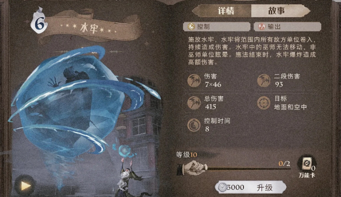 哈利波特魔法觉醒怎么解水牢1