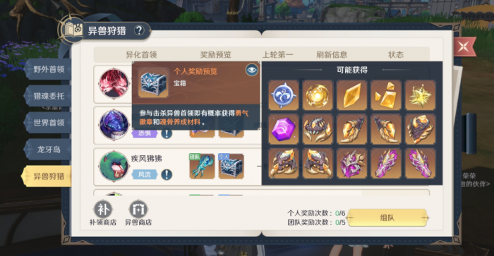 斗罗大陆史莱克学院异兽狩猎怎么玩2