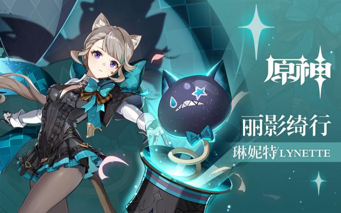 原神琳妮特技能怎么样3