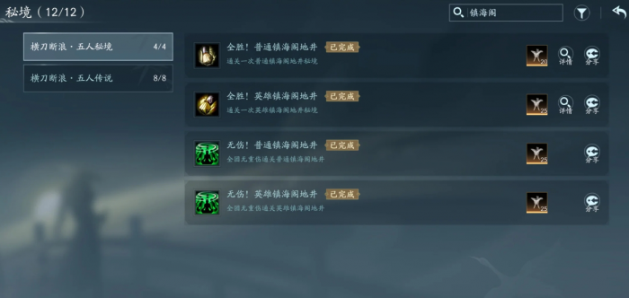 剑网三无界英雄镇海阁地井成就怎么拿_剑三大战英雄镇海阁地井