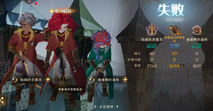 哈利波特魔法觉醒魁地奇怎么拿分1