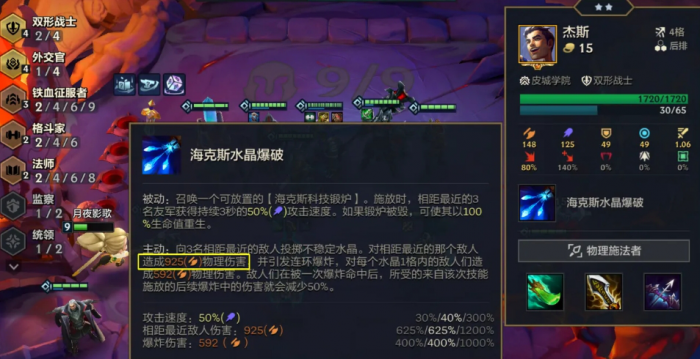 金铲铲之战外交后排杰斯怎么玩1