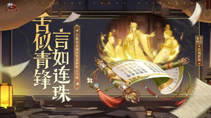 少年三国志2舌战群儒战法怎么样_少年三国志2群雄战阵 少年三国志2舌战群儒战法怎么样_少年三国志2群雄战阵