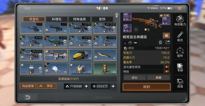 明日之后狙击手装备和核芯怎么选_明日之后狙击手穿什么护甲