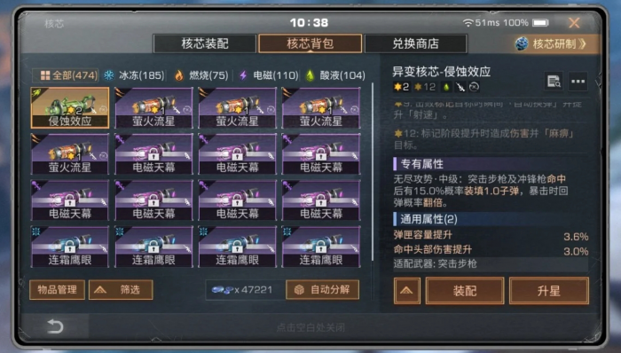 明日之后异变核芯哪些好用3