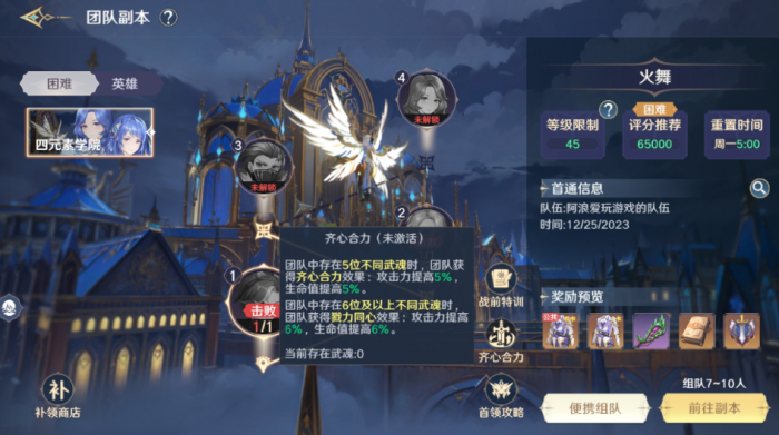 斗罗大陆史莱克学院火舞怎么打_斗罗大陆史莱克学院手游