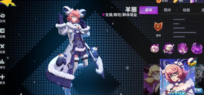 非人学园羊丽技能怎么玩3