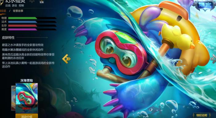 英魂之刃幻水仙灵怎么玩2