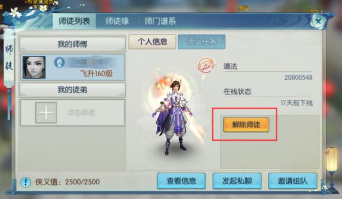 诛仙手游师徒玩法有哪些_诛仙手游师徒玩法攻略大全