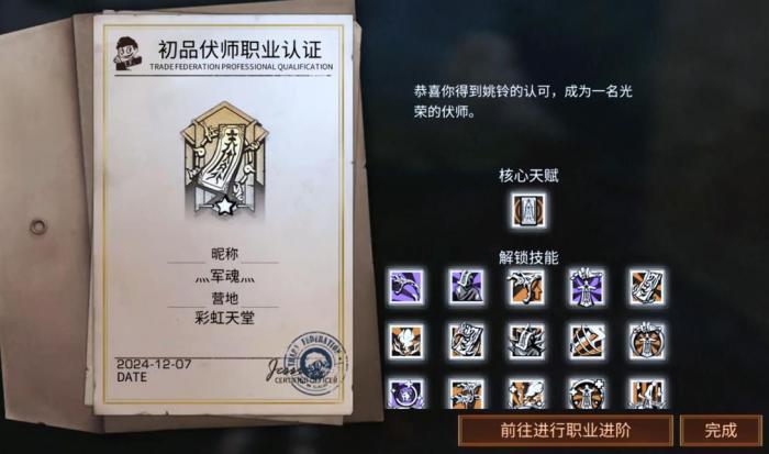 明日之后伏师技能怎么样1