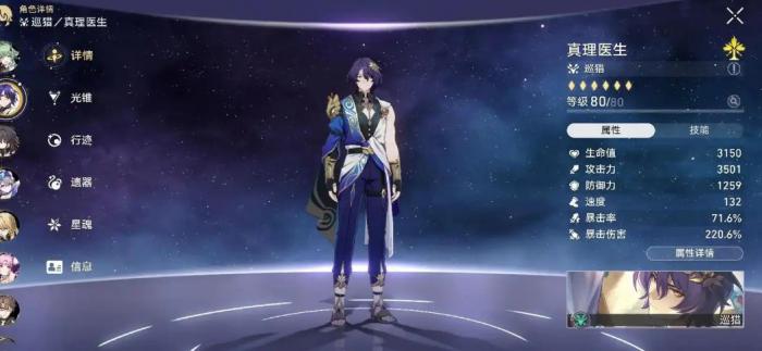 崩坏星穹铁道真理医生光锥怎么选择3