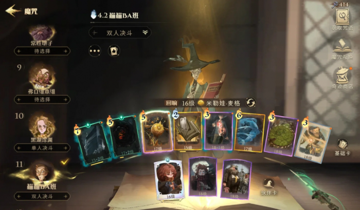 哈利波特魔法觉醒双人决斗该注意什么2