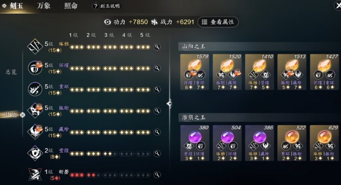 天涯明月刀手游话本刻玉怎么搭配3