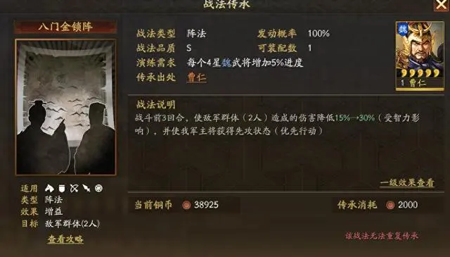 三国志战略版有哪些阵法好用_三国志战略版阵法排行