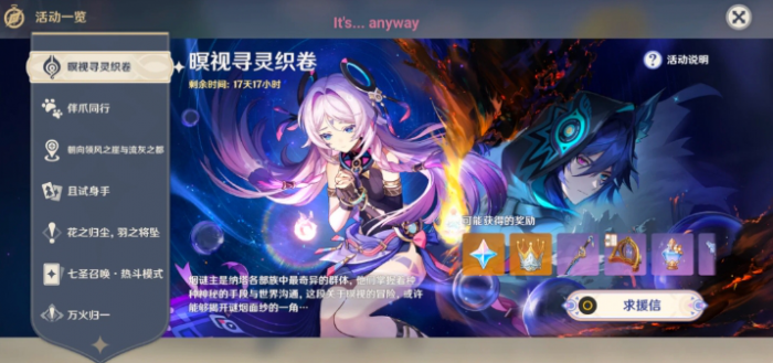 原神暝视寻灵织卷怎么拿满奖励1