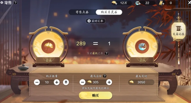 天涯明月刀手游货币有哪些种类2