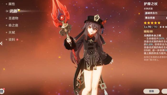 原神胡桃用什么武器好1