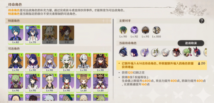 原神幻想真境剧诗一到四幕怎么打_幻想镜现诗