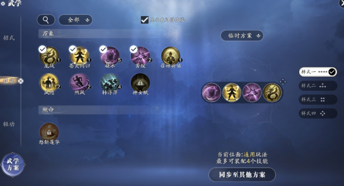 天涯明月刀手游万象技能哪些好用_天刀手游万象门