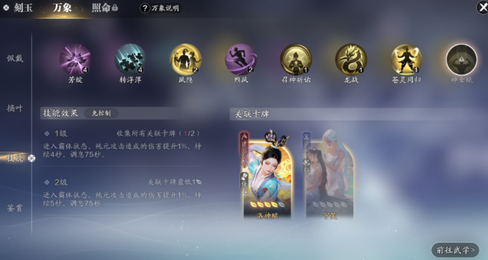 天涯明月刀手游万象技能哪些好用3