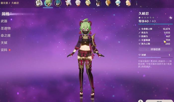 原神久岐忍用什么武器好2