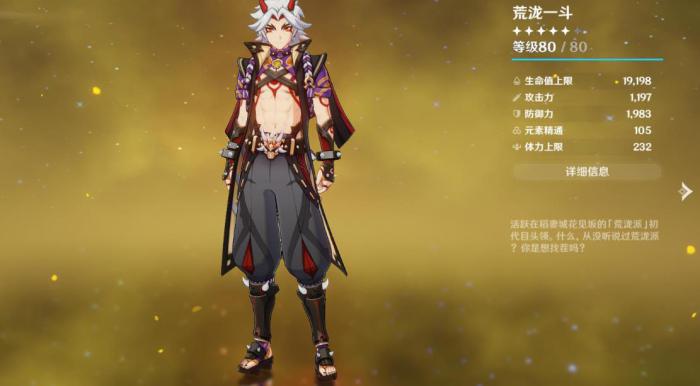 原神荒泷一斗用什么武器_原神新角色荒泷一斗技能