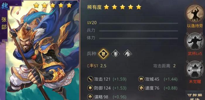 率土之滨张郃值得培养吗_率土之滨张郃怎么加点