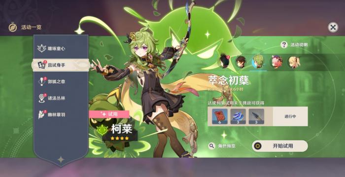 原神柯莱要如何正确培养2