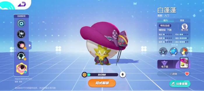 宝可梦大集结白蓬蓬怎么玩_宝可梦大集结配方