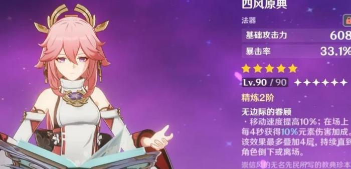 原神八重神子武器选哪个好2