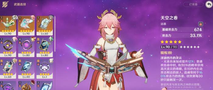 原神八重神子武器选哪个好3