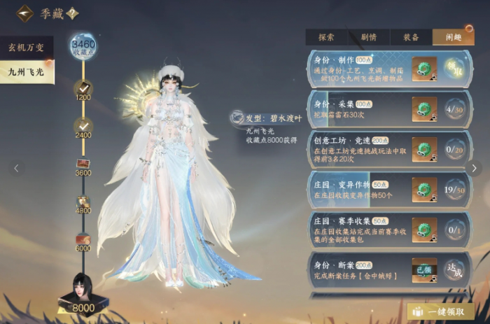 逆水寒手游九州飞光季藏点怎么拿1