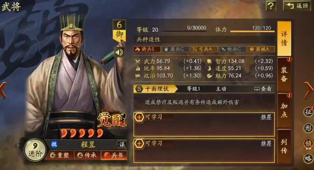 三国志战略版程昱值得培养吗_三国志战略版程昱最强平民组合