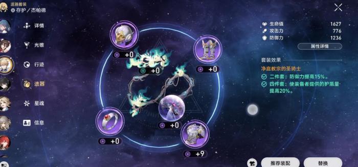 崩坏星穹铁道杰帕德遗器怎么搭配2