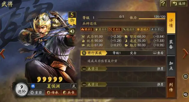 三国志战略版夏侯渊值得培养吗1