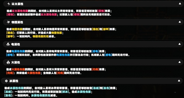 绝区零属性异常机制有哪几种1