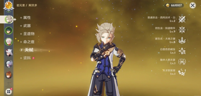 原神阿贝多怎么培养和配队2