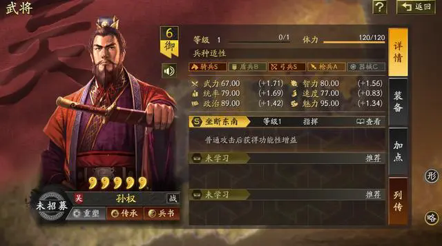 三国志战略版孙权值得培养吗
