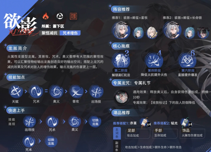 归龙潮欲影怎么培养和配队_归龙潮欲影配队 归龙潮欲影怎么培养和配队_归龙潮欲影配队