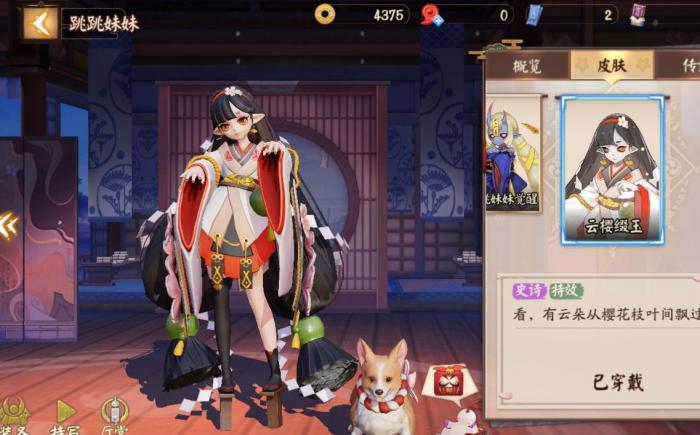 决战平安京跳跳妹妹怎么玩2