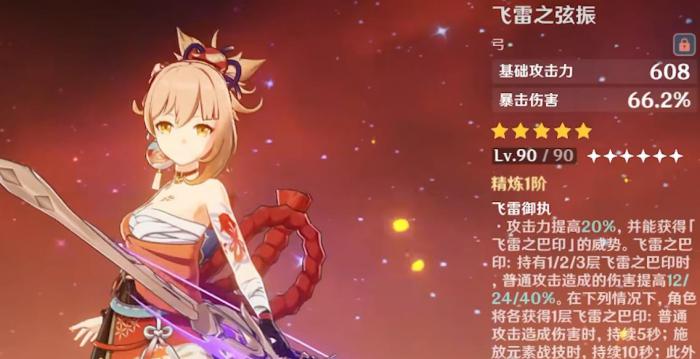 原神宵宫用什么武器2