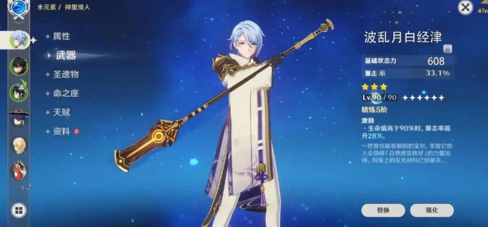 原神神里绫人武器怎么选择1